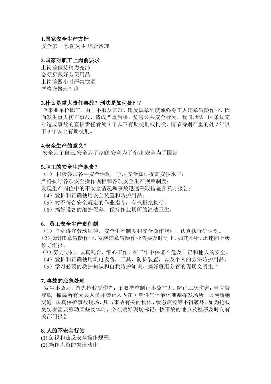 国家安全生产方针_第1页