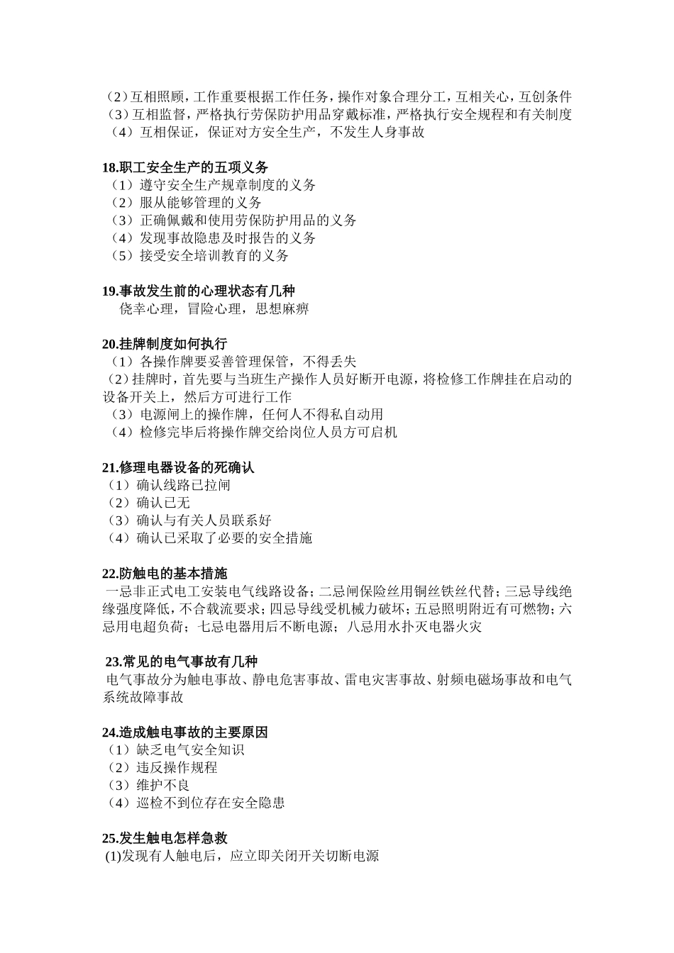 国家安全生产方针_第3页