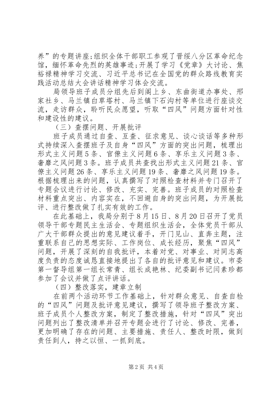 2024年发改局党的群众路线活动总结_第2页