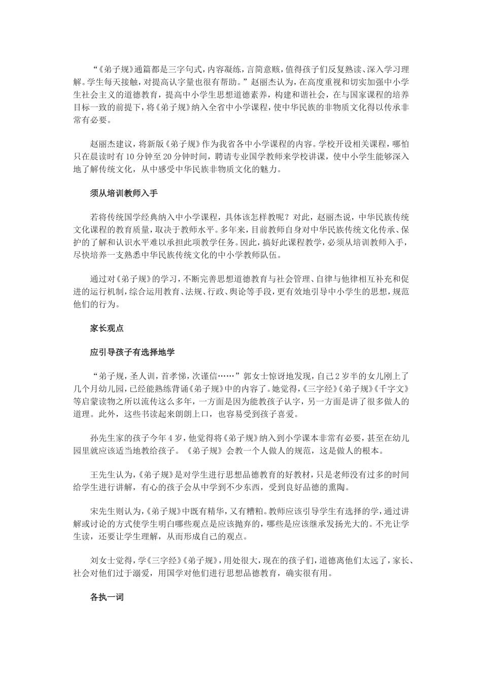 国学启蒙——弟子规课程推荐书_第2页