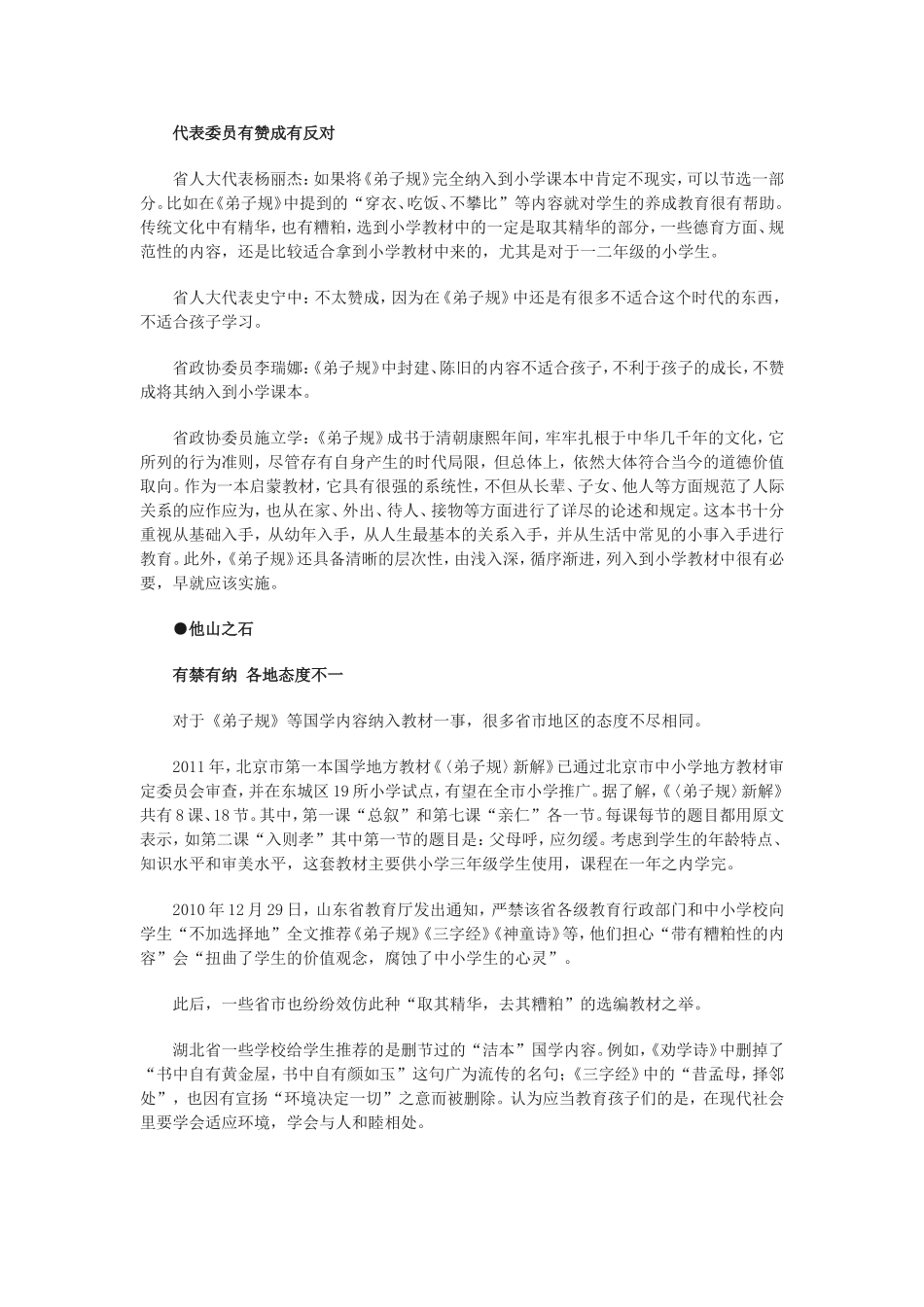 国学启蒙——弟子规课程推荐书_第3页