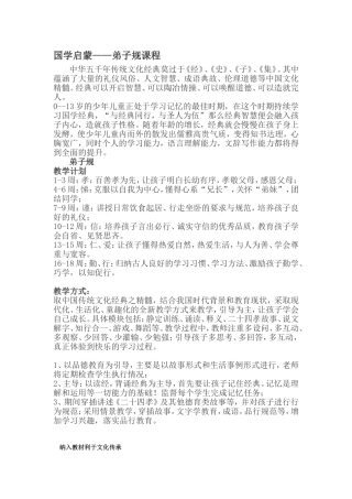 国学启蒙——弟子规课程推荐书