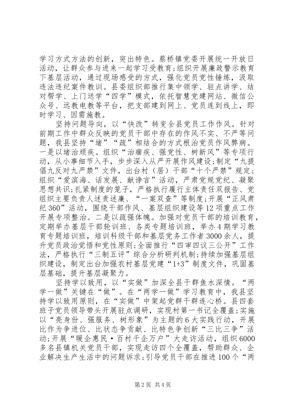 2024年县推进两学一做常态化制度化经验做法汇报_第2页