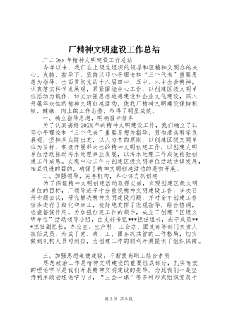 2024年厂精神文明建设工作总结