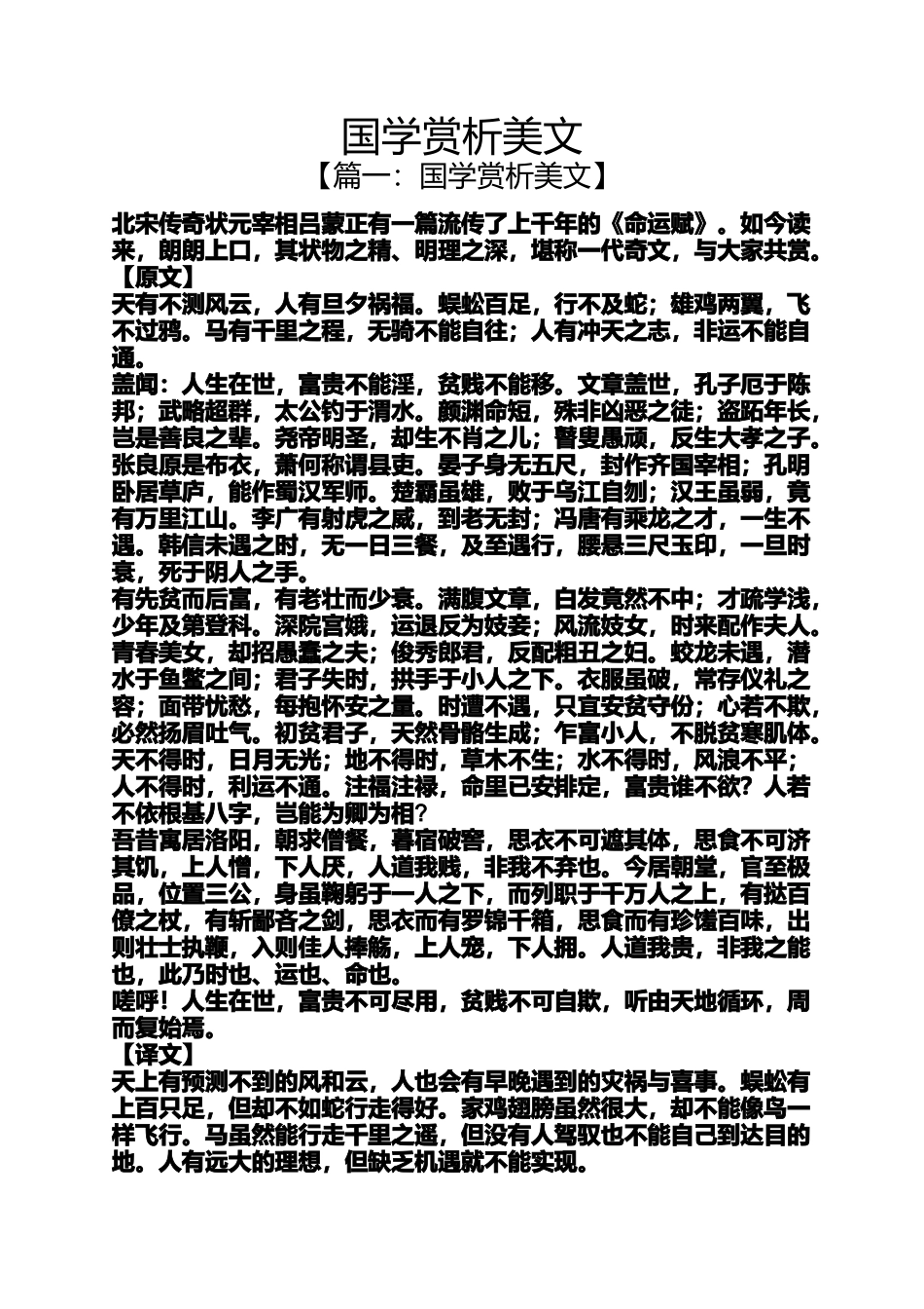 国学赏析美文_第1页