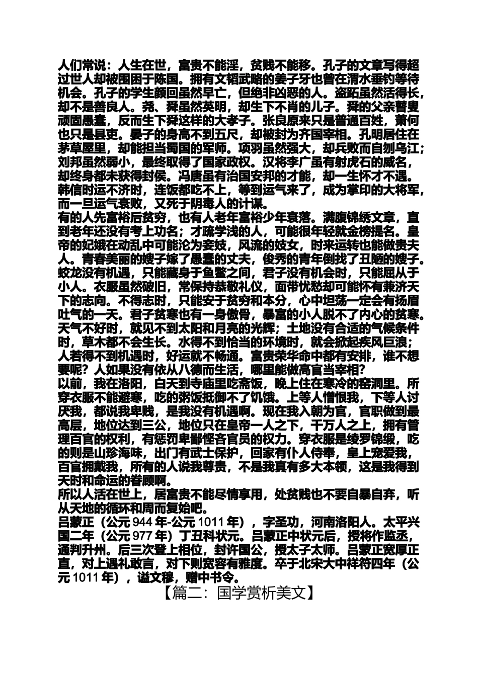 国学赏析美文_第2页