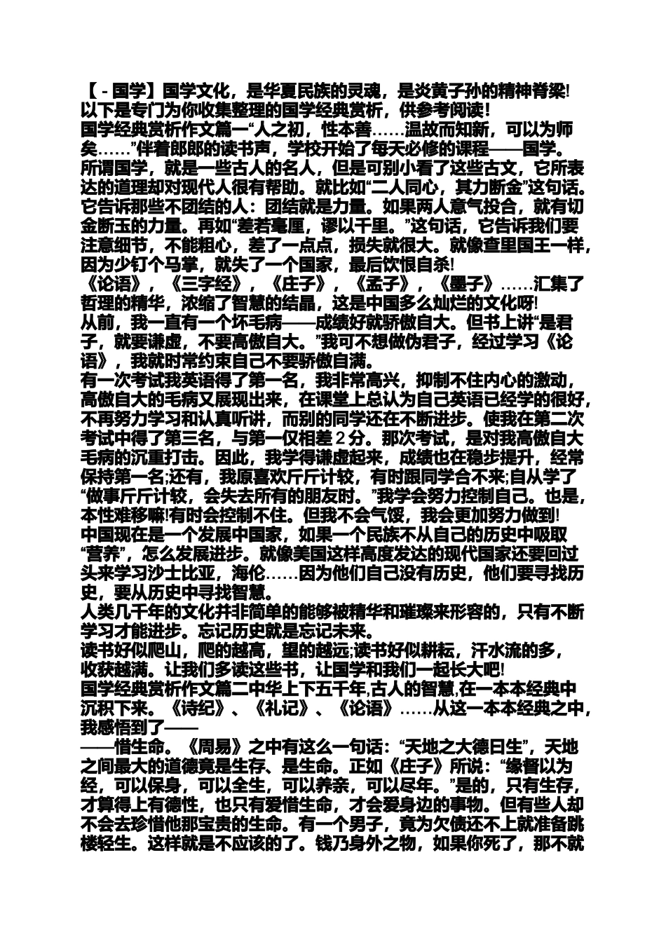 国学赏析美文_第3页