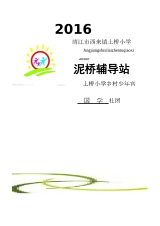 国学社团活动方案
