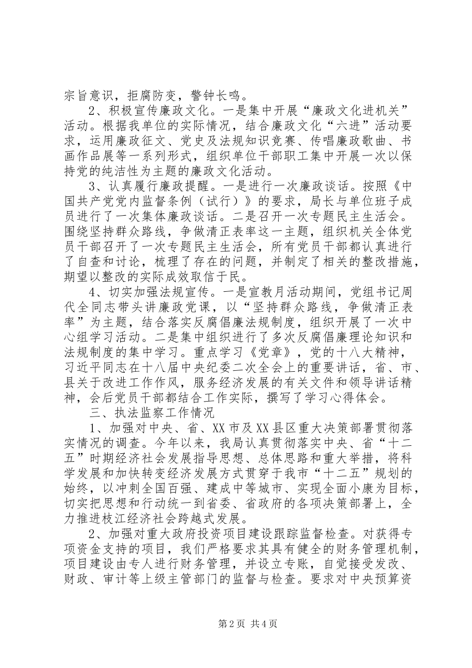 2024年发改局党风廉政建设工作自查报告_第2页