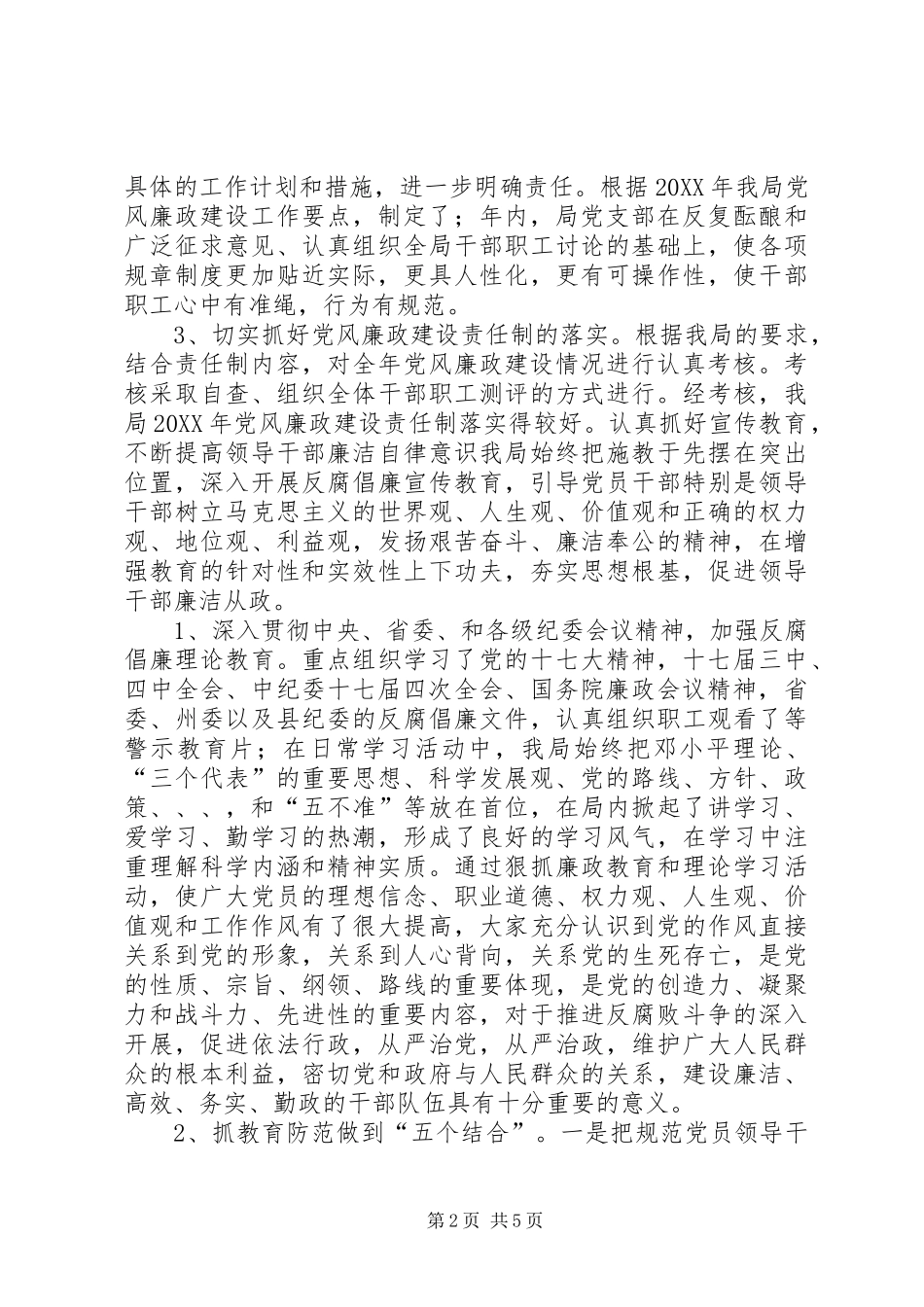 2024年发改局党风廉政建设工作总结_第2页