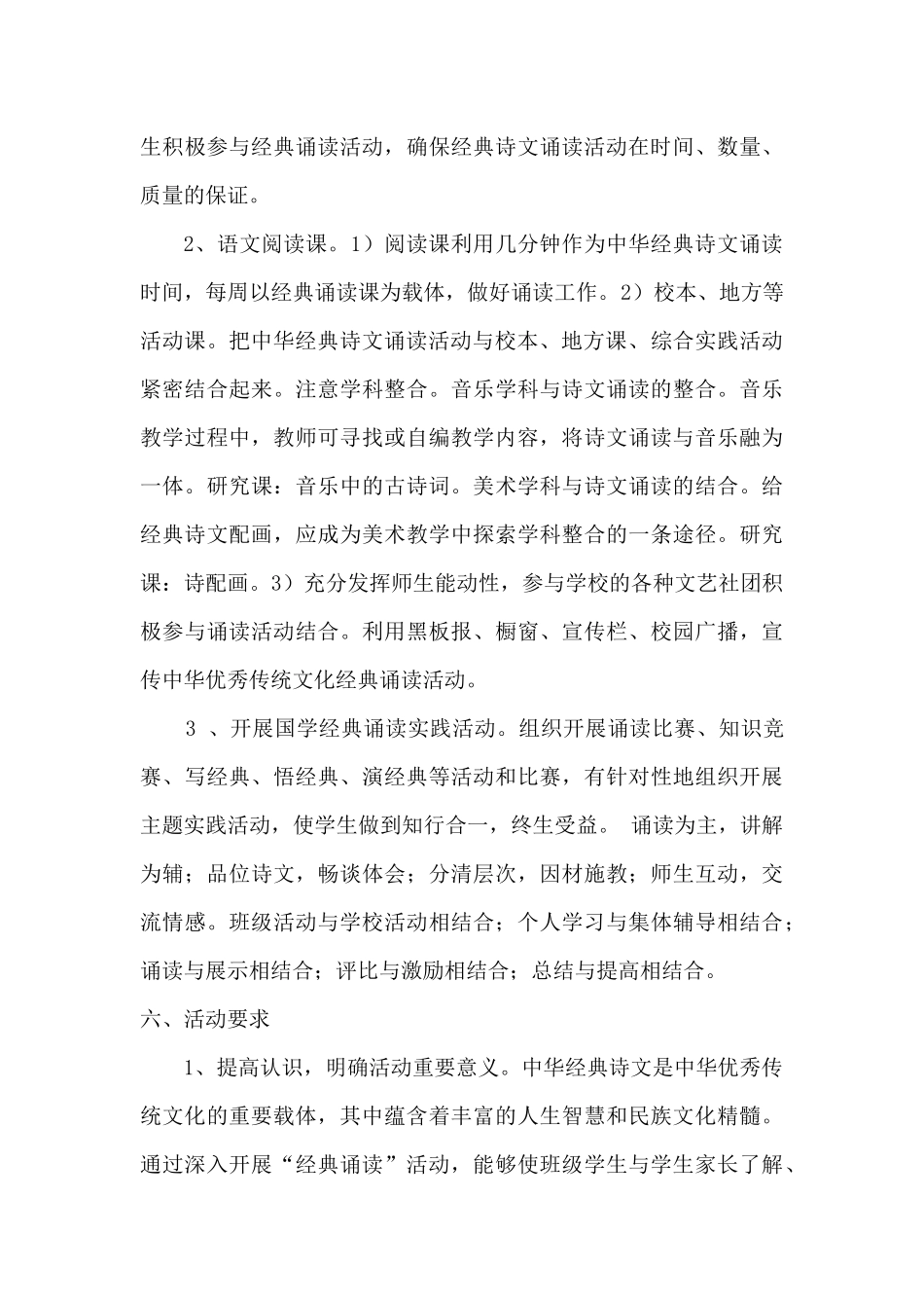 国学社团活动计划_第3页