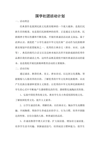 国学社团活动计划