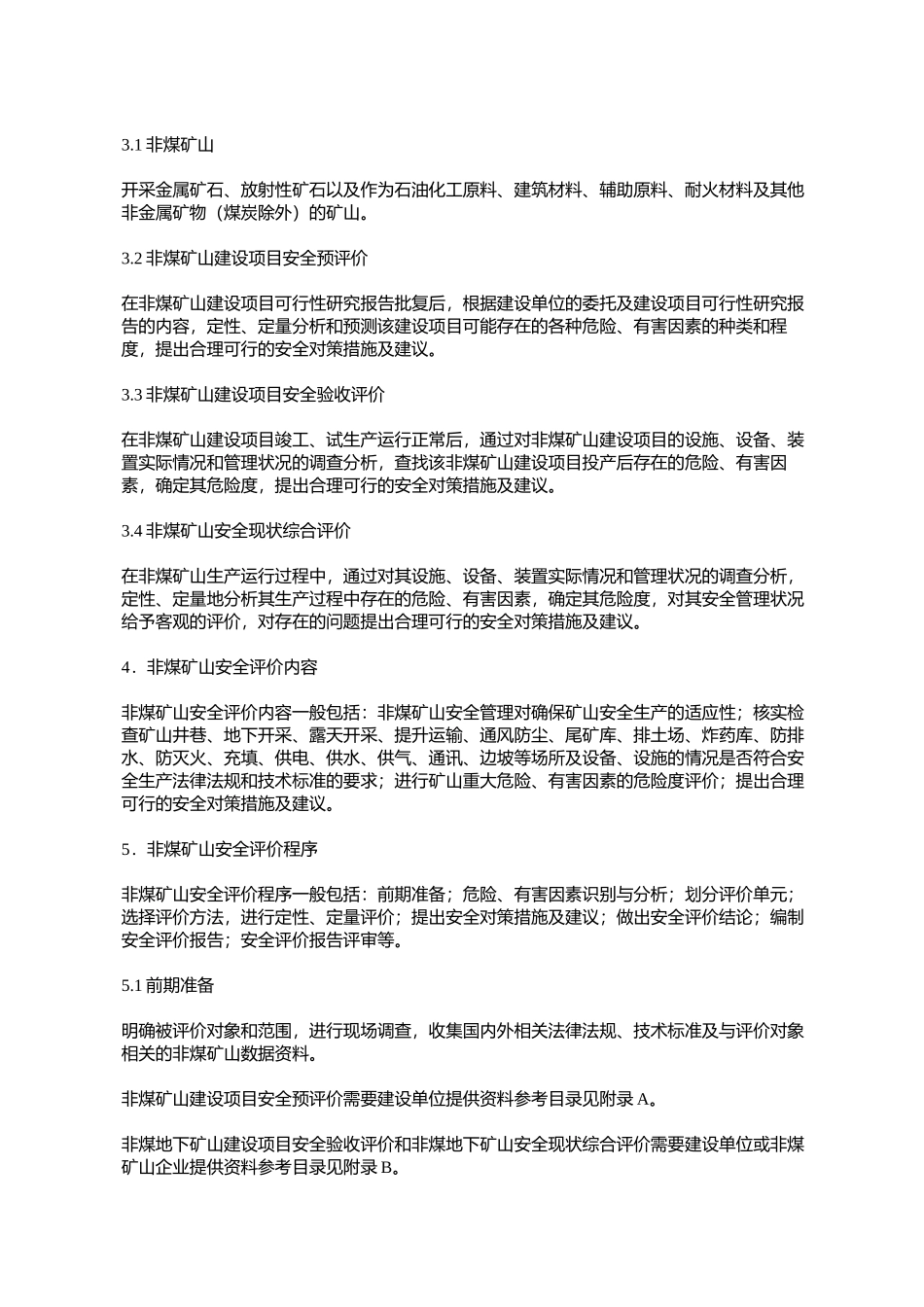 国家安全生产监督管理局关于印发《非煤矿山安全评价导则》的通知_第2页