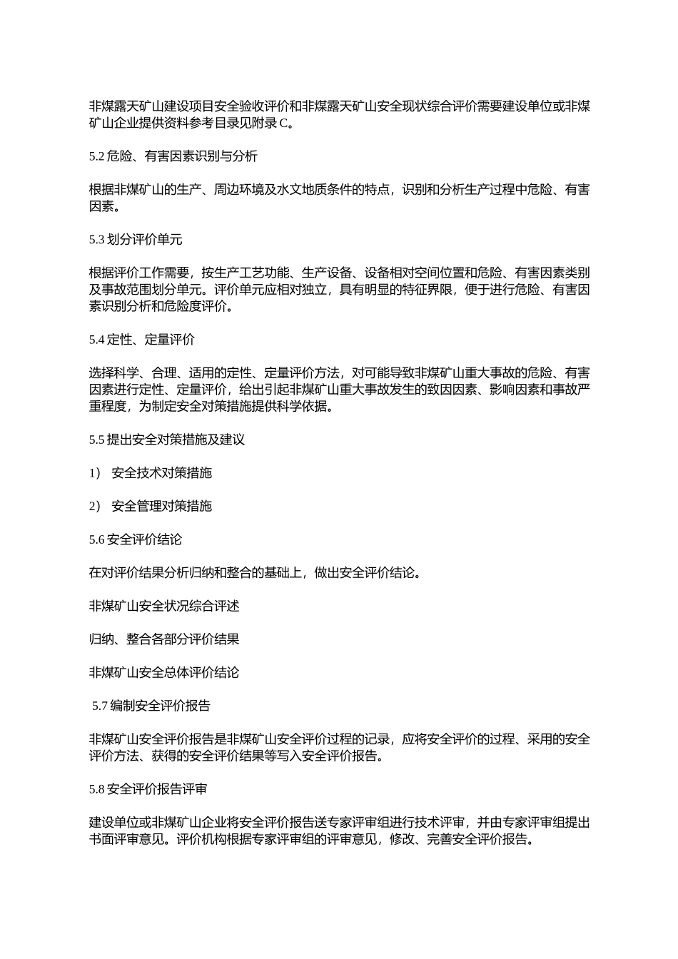 国家安全生产监督管理局关于印发《非煤矿山安全评价导则》的通知_第3页