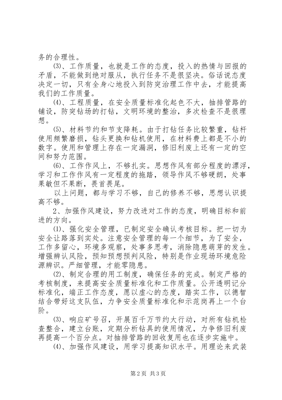 2024年厂矿钻机队党的群众路线教育实践活动个人剖析材料_第2页