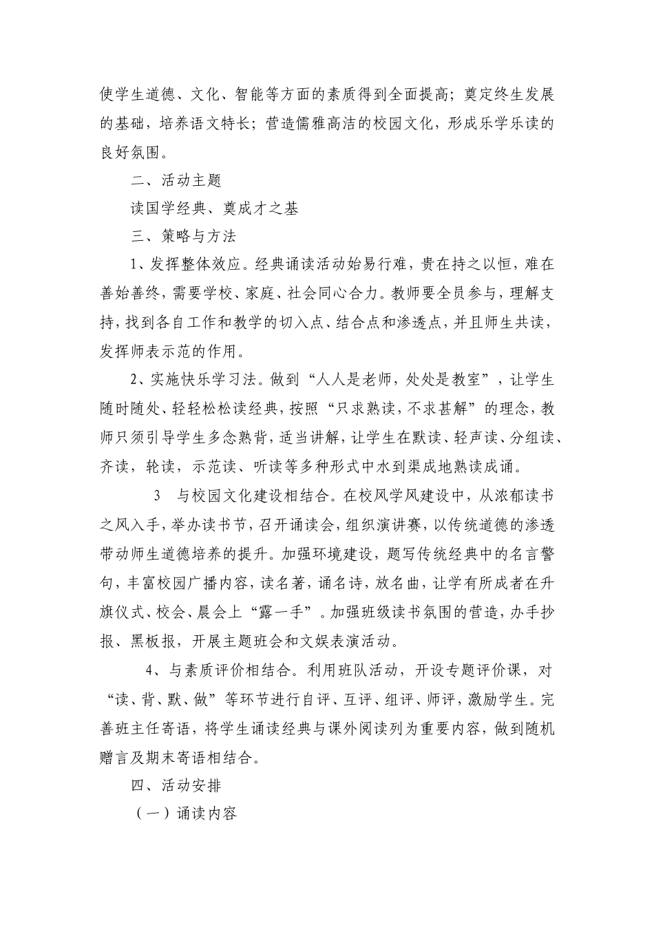 国学实施方案_第2页