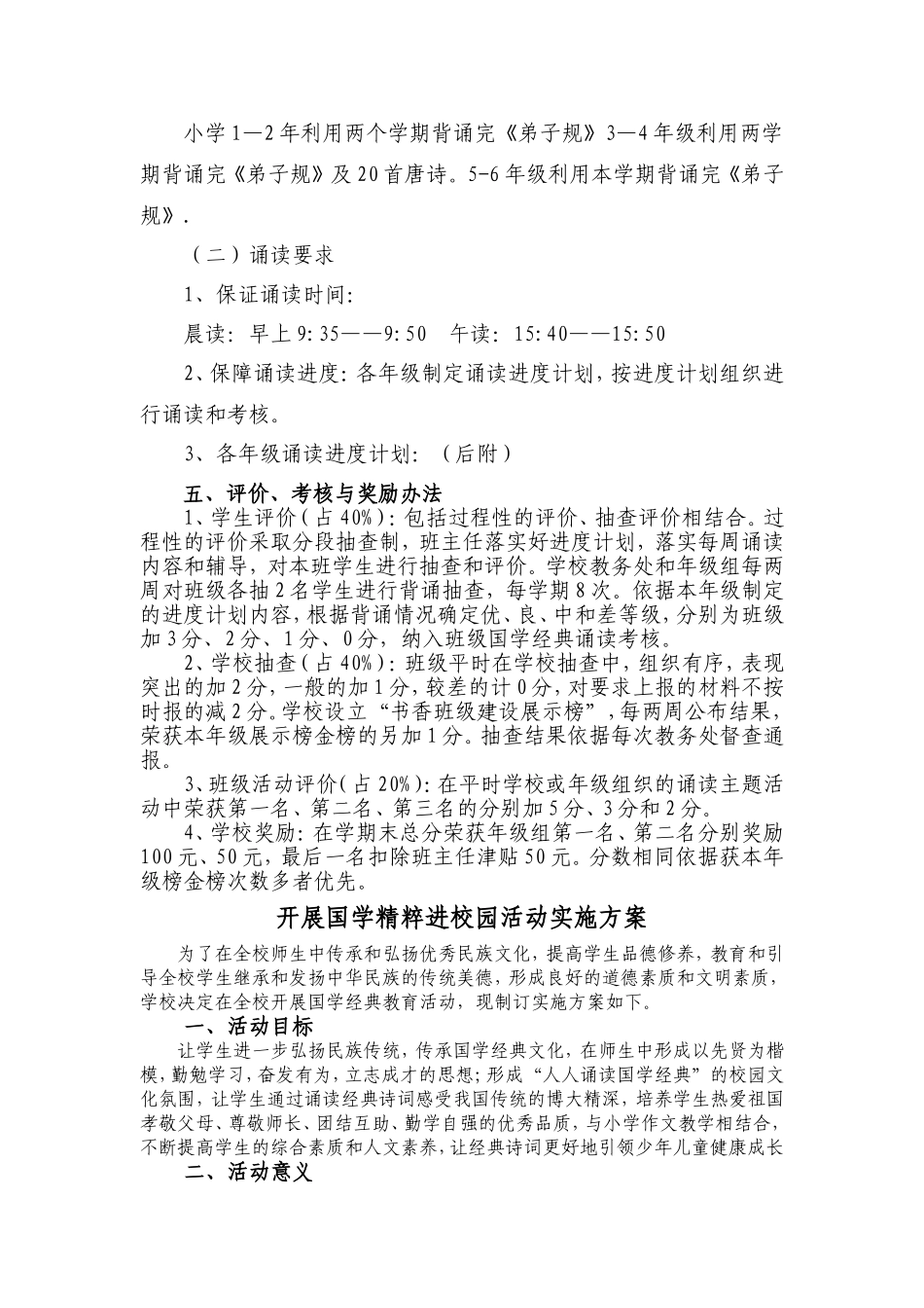 国学实施方案_第3页