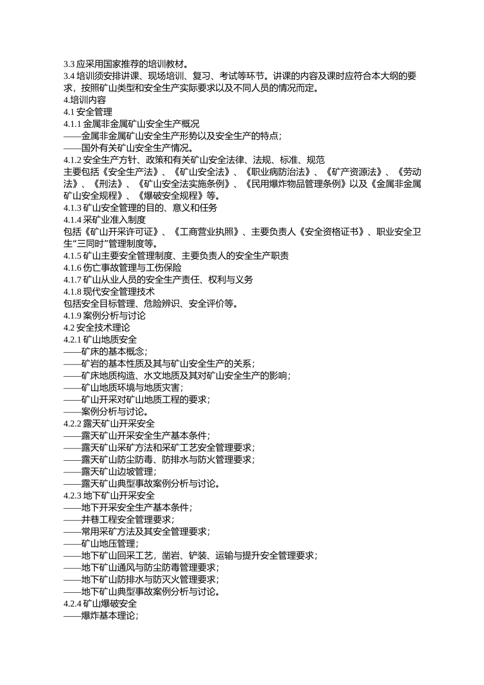 国家安全生产监督管理局关于印发金属非金属矿山主要负责人、安全_第2页