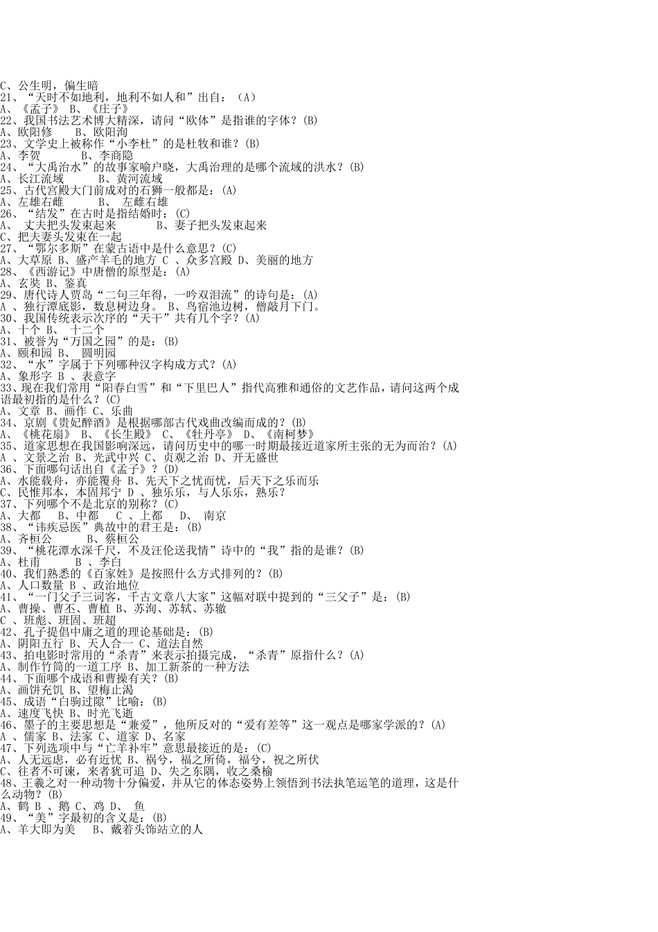 国学试题200道_第2页