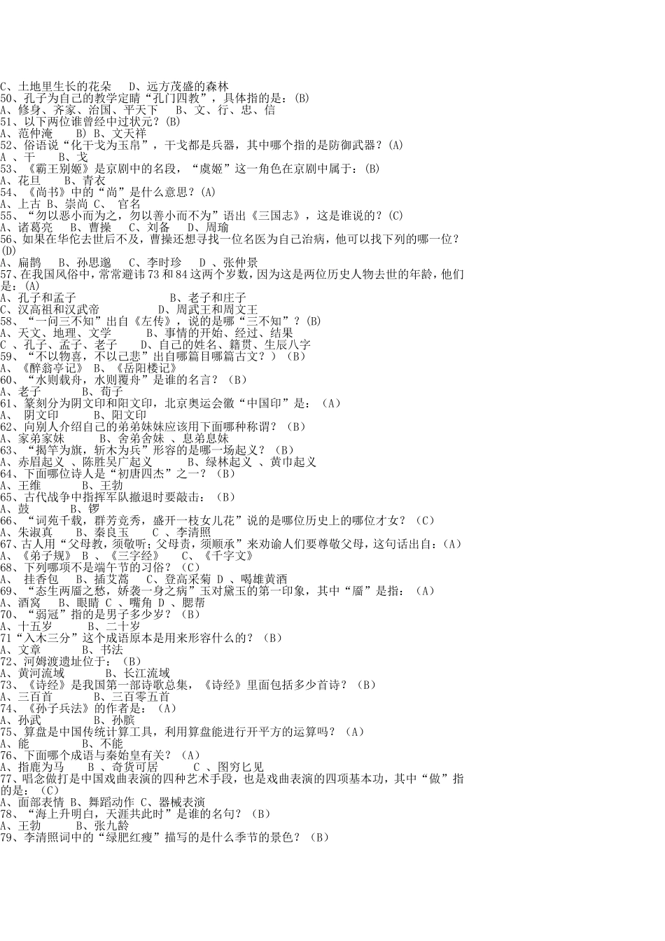 国学试题200道_第3页