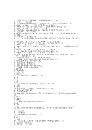国学试题200道