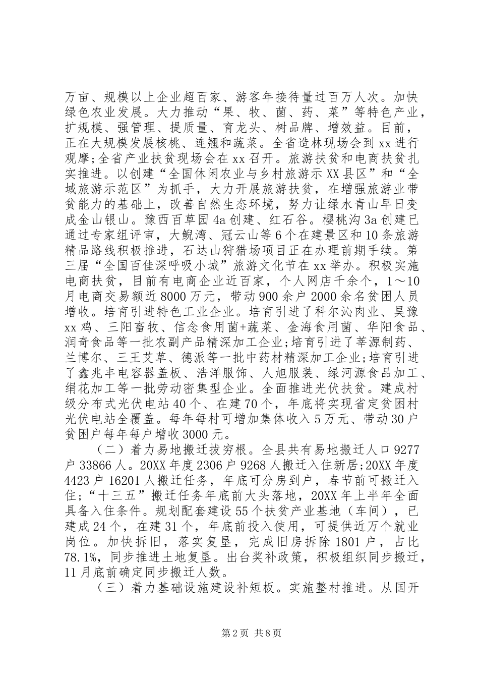 2024年县脱贫攻坚工作情况汇报材料_第2页