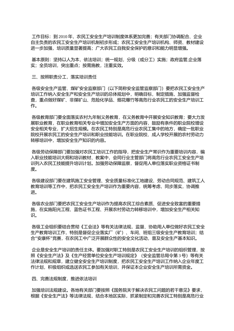 国家安全生产监督管理总局、国家煤矿安全监察局、教育部、劳动和_第2页