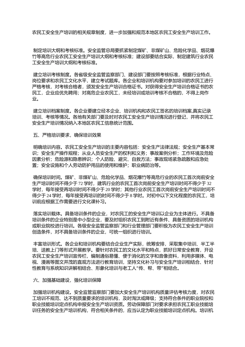 国家安全生产监督管理总局、国家煤矿安全监察局、教育部、劳动和_第3页