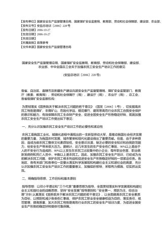 国家安全生产监督管理总局、国家煤矿安全监察局、教育部、劳动和