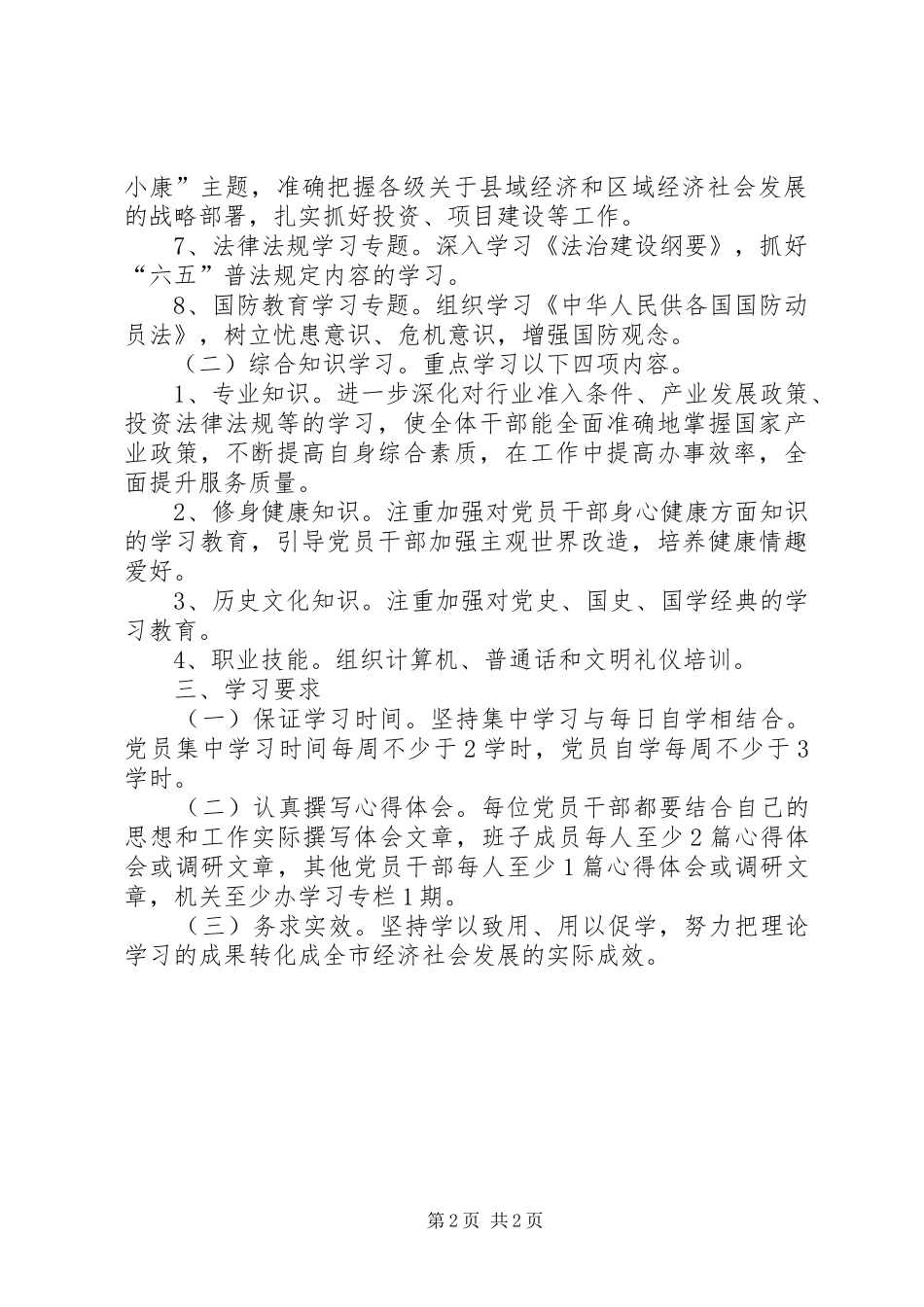 2024年发改局党员干部理论学习计划_第2页