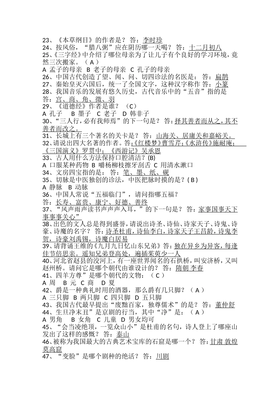 国学试题三年级_第2页