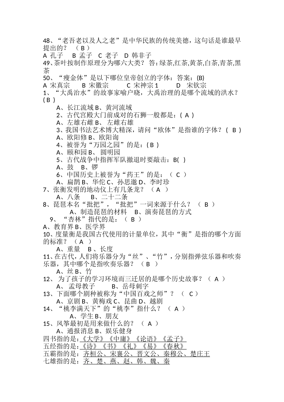 国学试题三年级_第3页