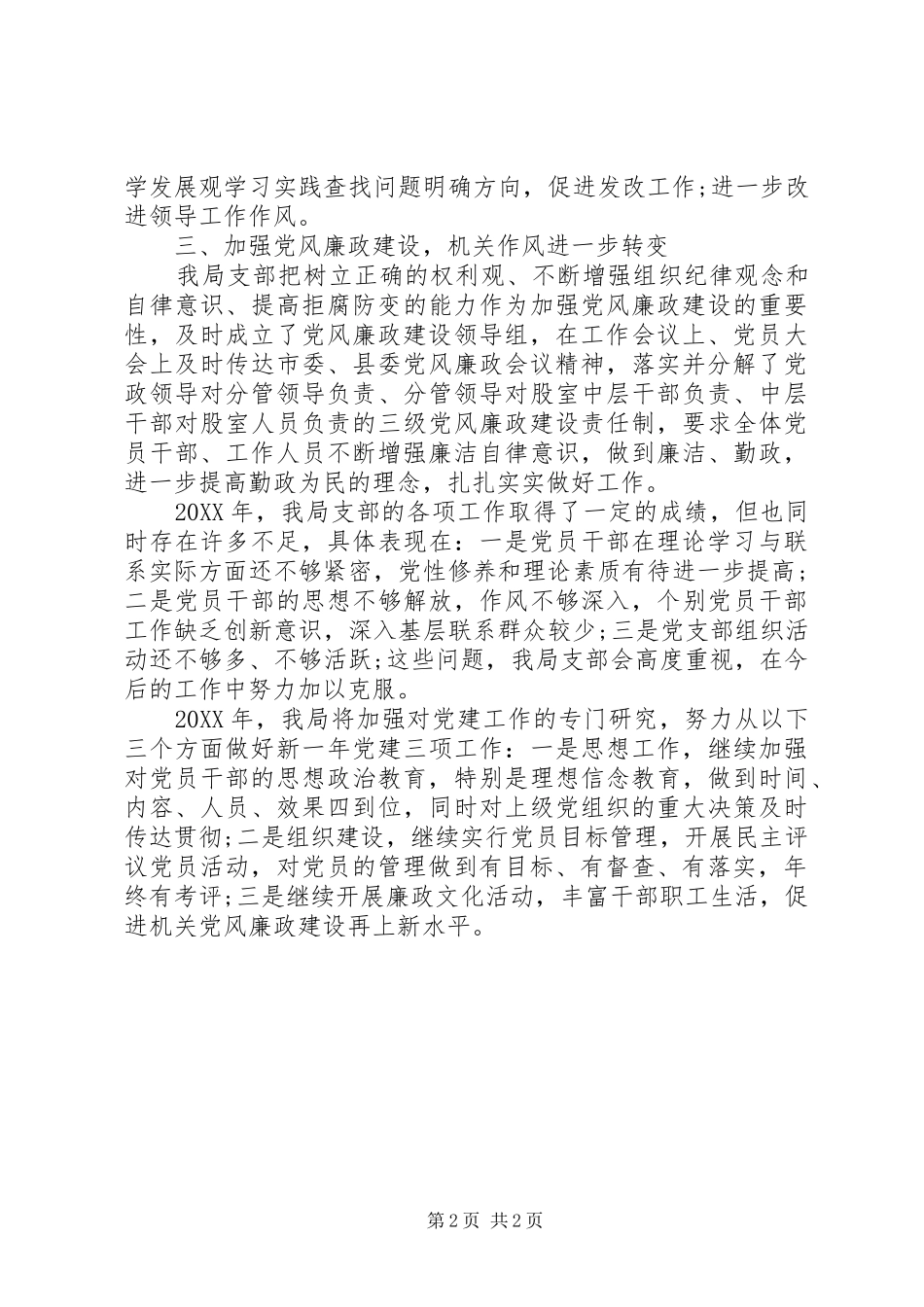 2024年发改局党支部工作总结_第2页