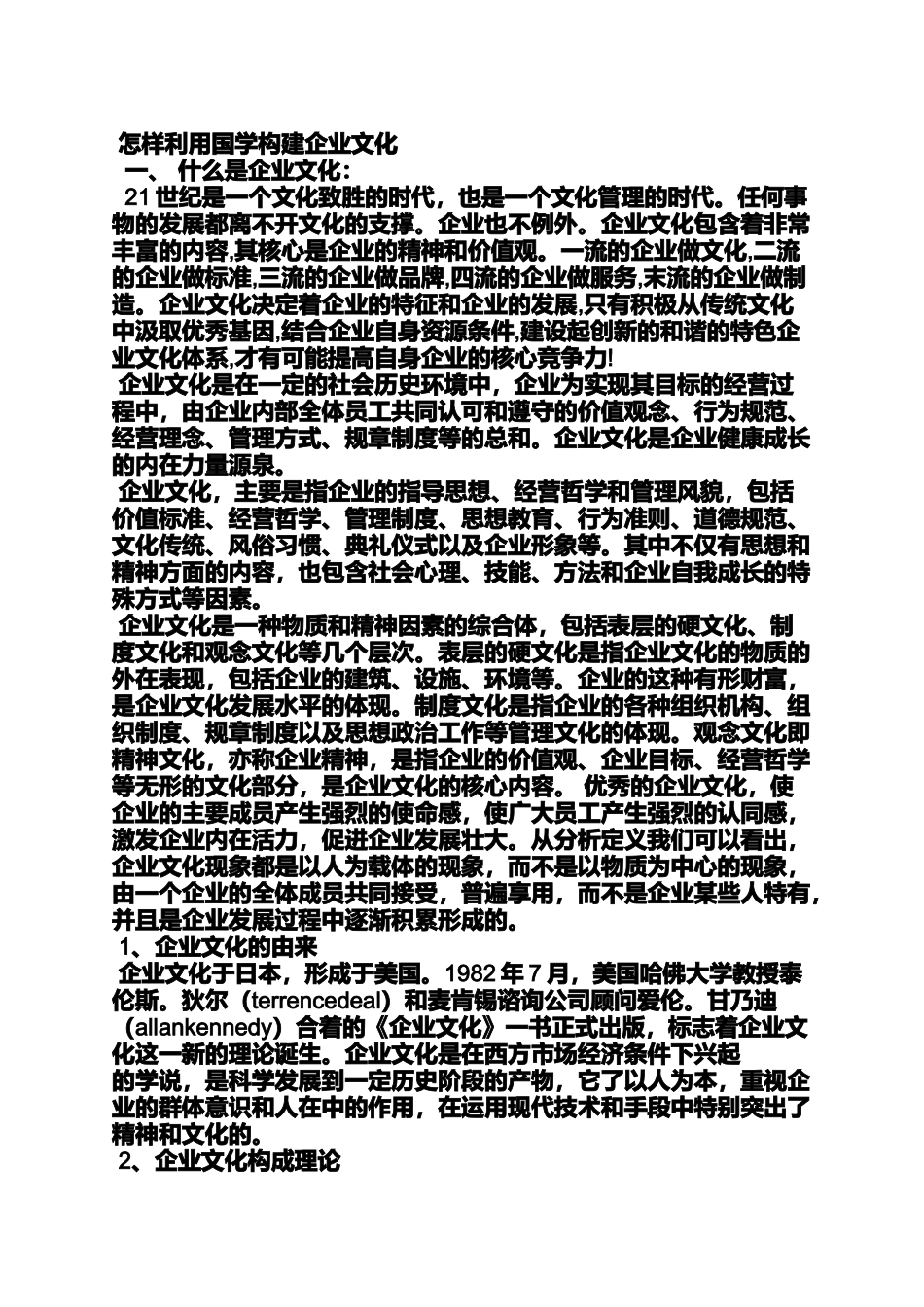 国学思想与企业文化_第2页