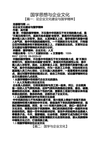 国学思想与企业文化