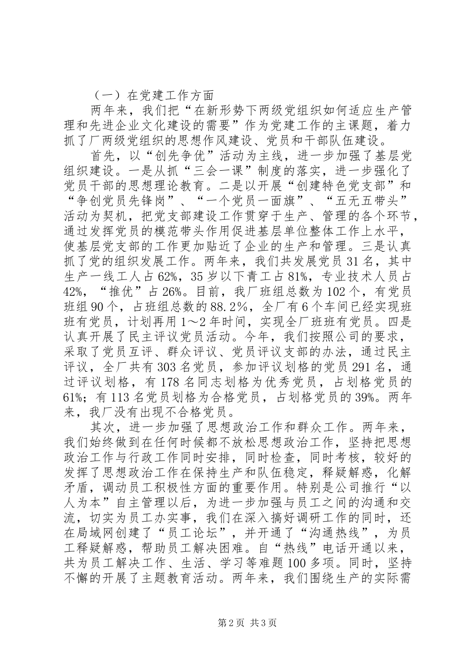 2024年厂领导班子述职报告述职报告_第2页