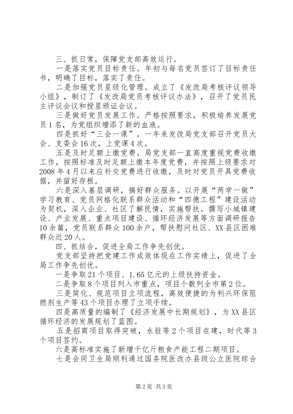 2024年发改局党支部书记述职报告_第2页