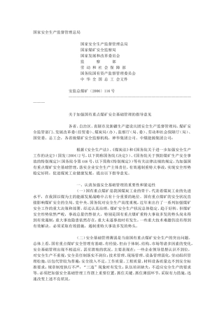 国家安全生产监督管理总局