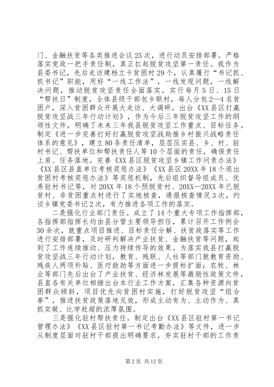 2024年县脱贫攻坚考核工作汇报_第2页