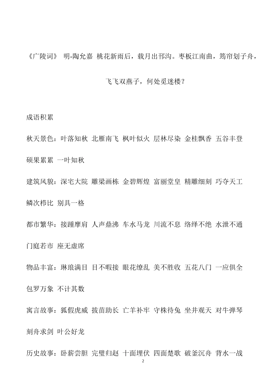 国学诵读(孩子用)_第2页