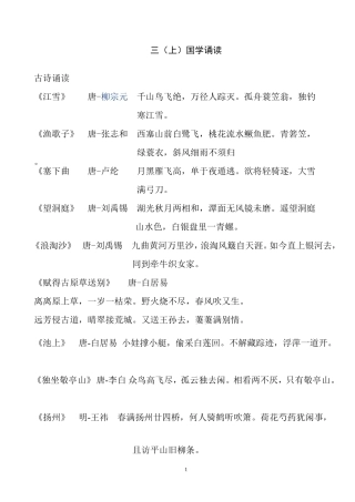 国学诵读(孩子用)