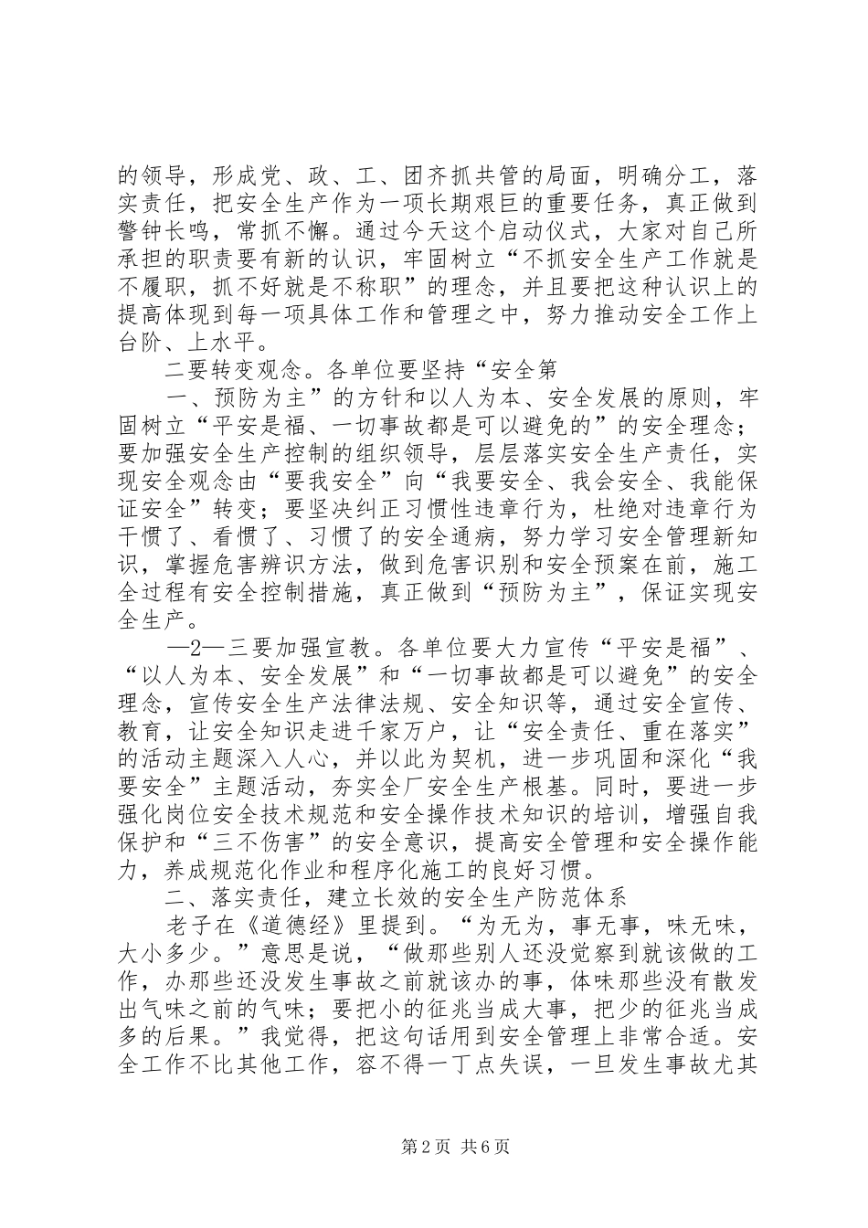 2024年厂领导在安全月启动仪式上的致辞_第2页