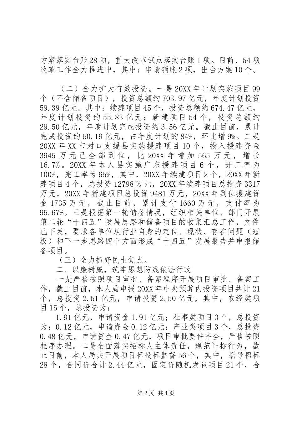 2024年发改局党组书记述职述廉述法报告_第2页