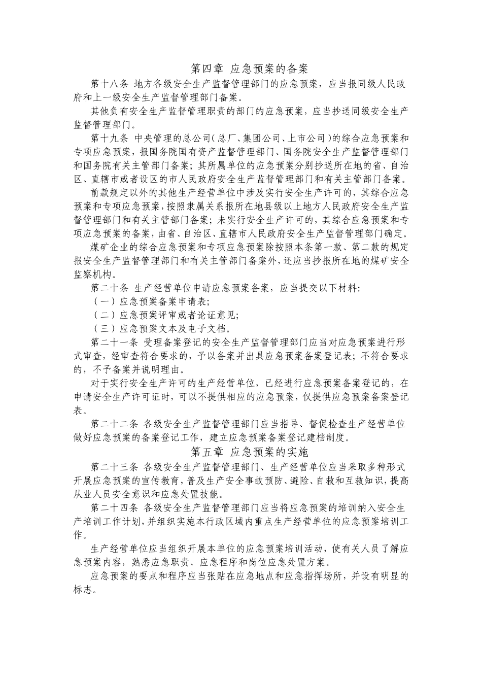 国家安全生产监督管理总局17号令_第3页