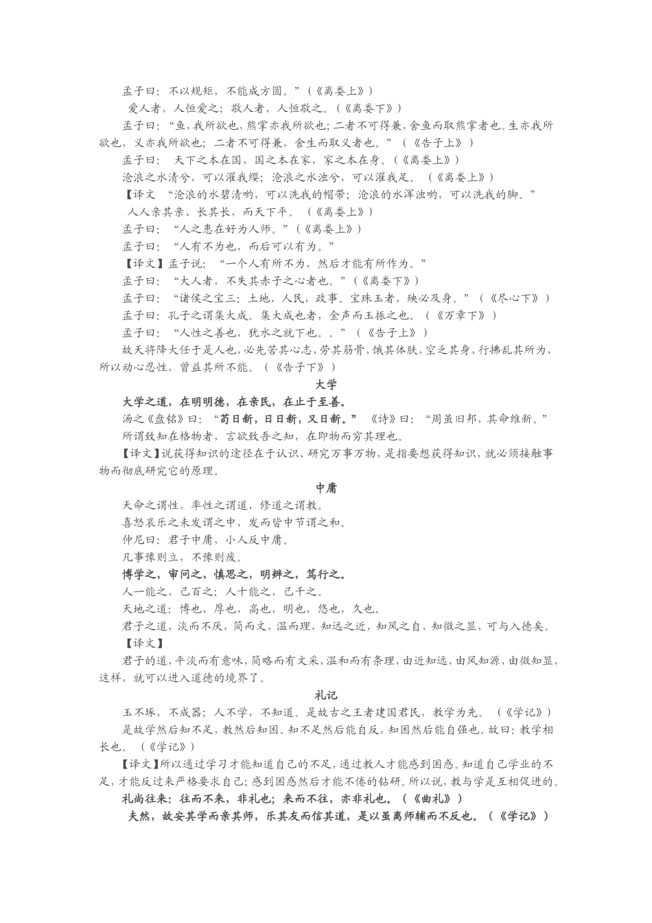 国学诵读200句_第3页