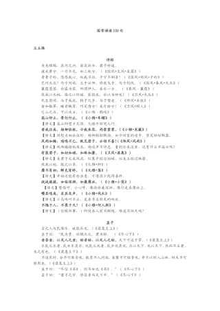 国学诵读200句