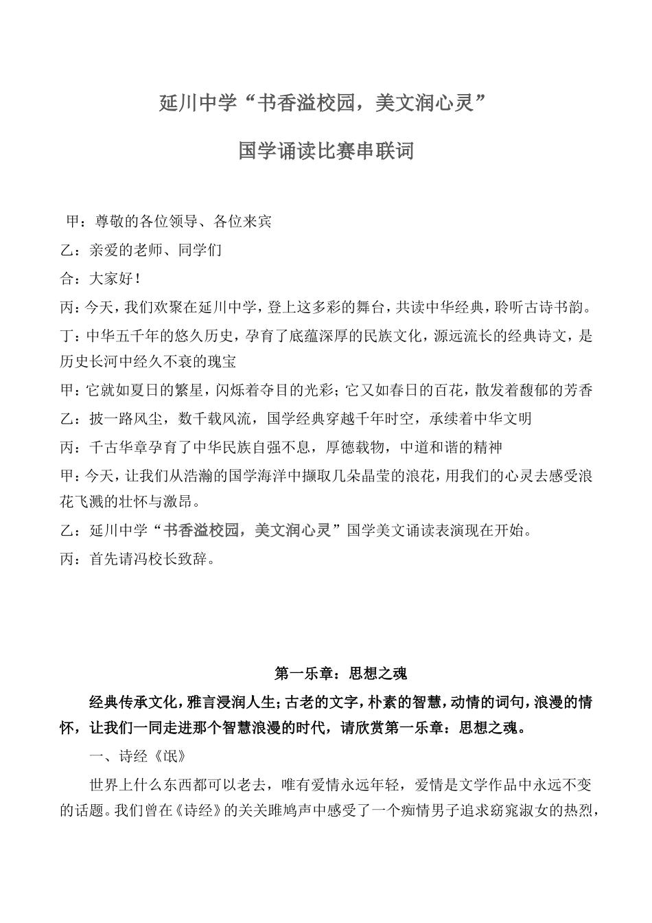 国学诵读串词_第1页