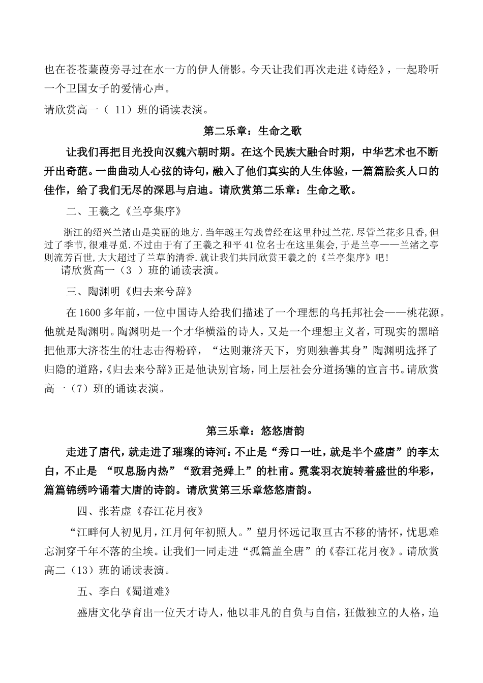 国学诵读串词_第2页