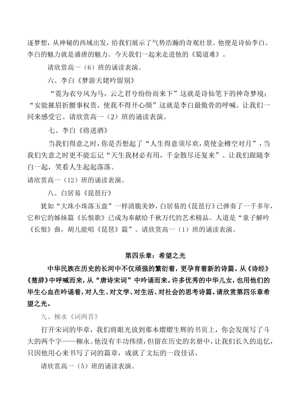 国学诵读串词_第3页