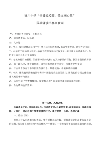 国学诵读串词